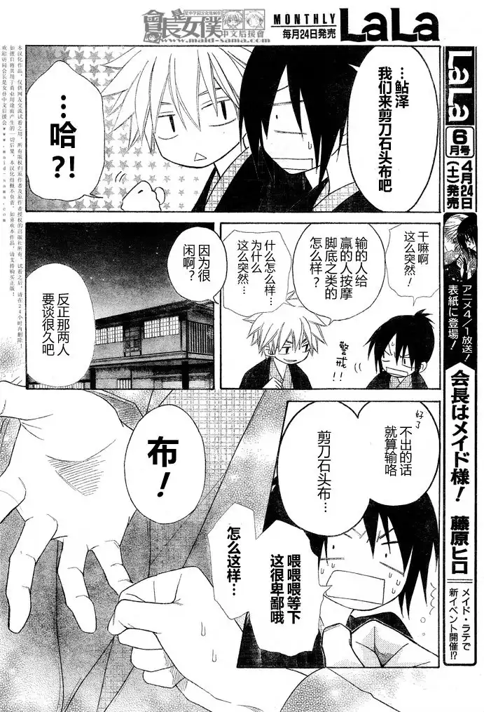 《会长是女仆大人》第48话 第20页