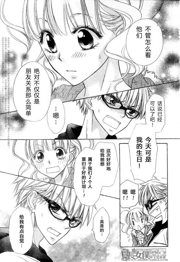 《会长是女仆大人》第48话 第31页