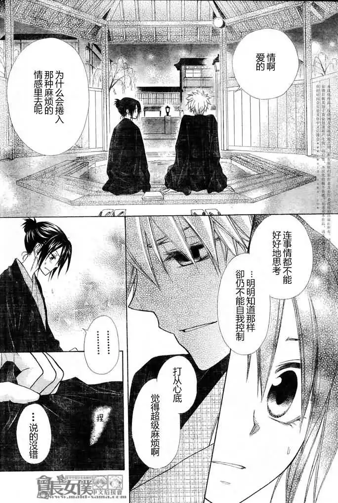 《会长是女仆大人》第48话 第19页