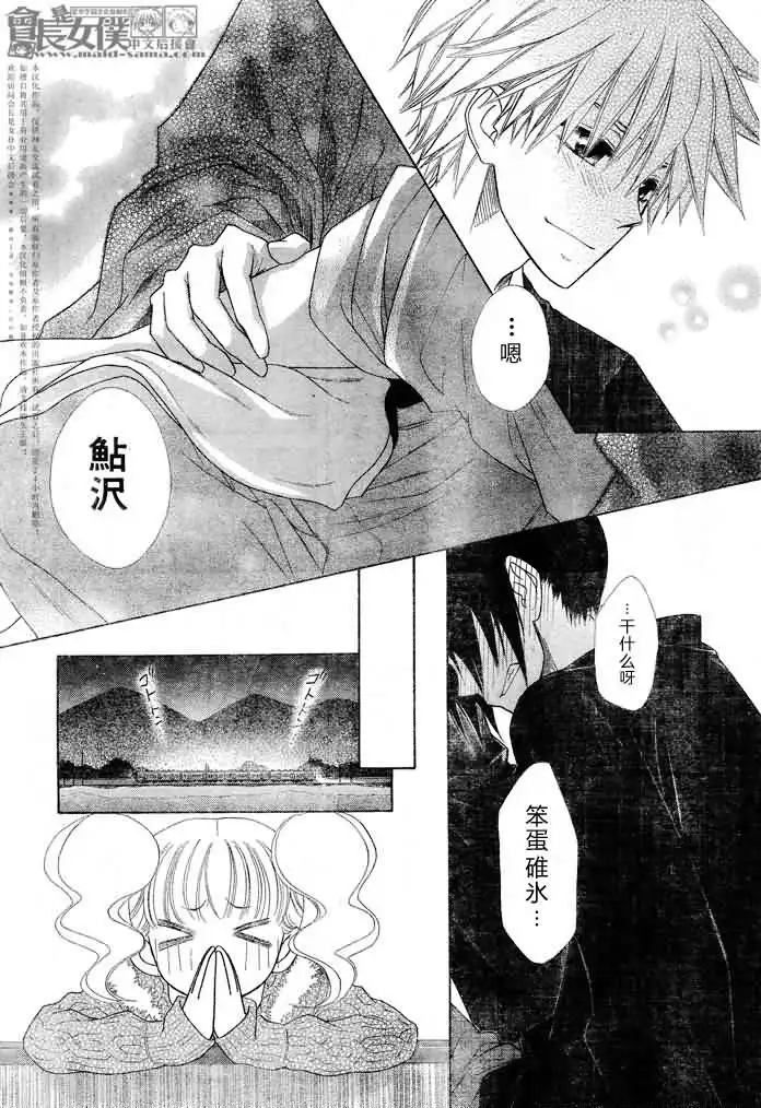 《会长是女仆大人》第48话 第29页