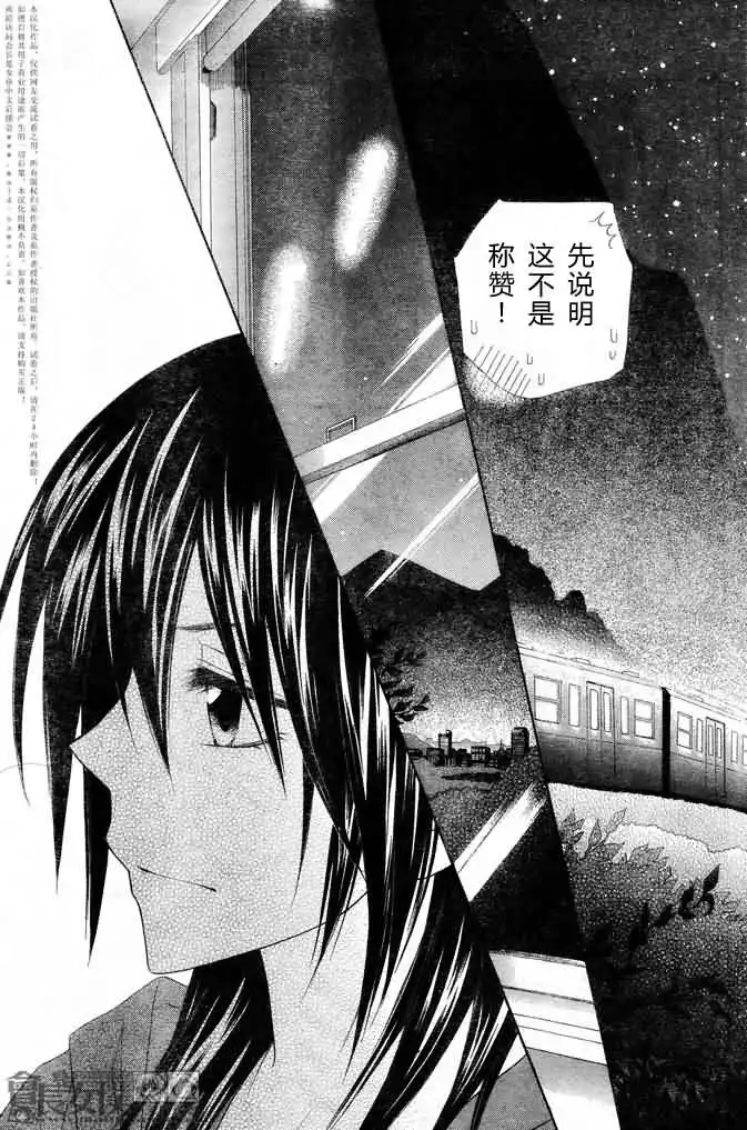 《会长是女仆大人》第48话 第33页