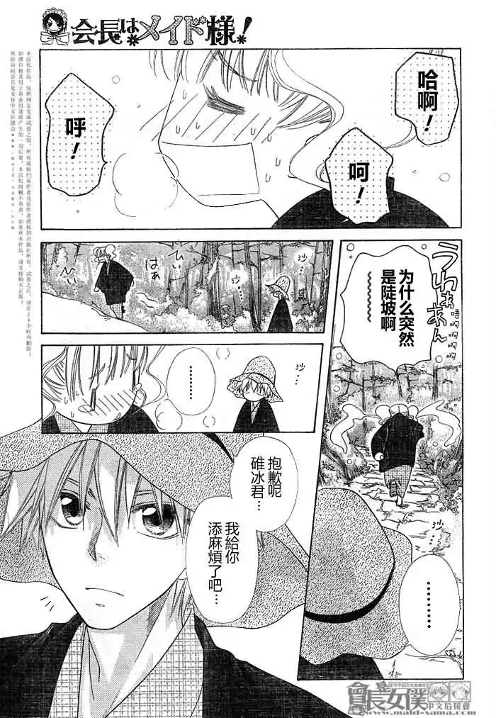 《会长是女仆大人》第48话 第7页