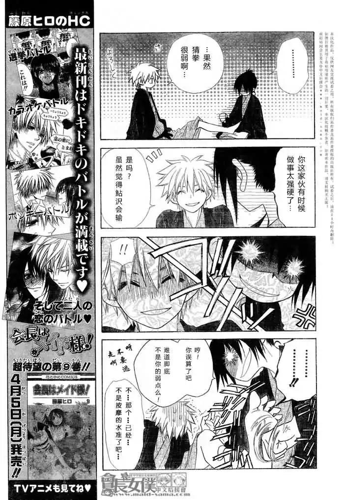 《会长是女仆大人》第48话 第21页