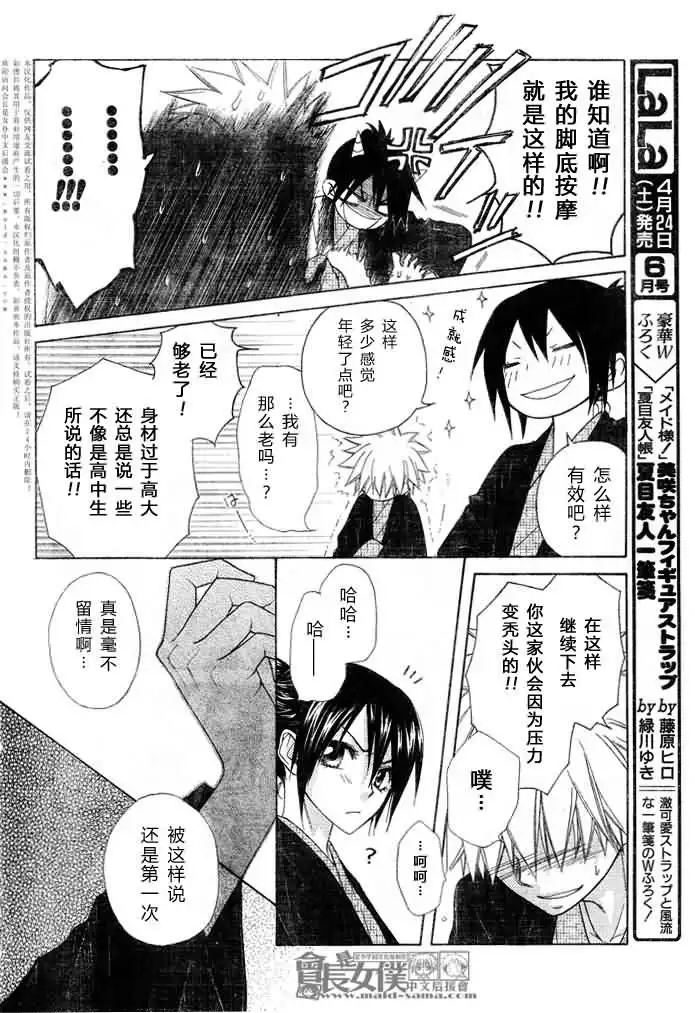 《会长是女仆大人》第48话 第22页