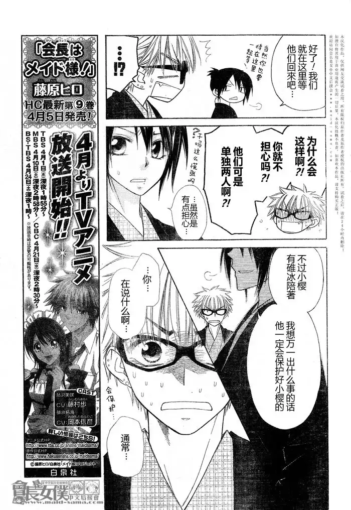 《会长是女仆大人》第48话 第9页