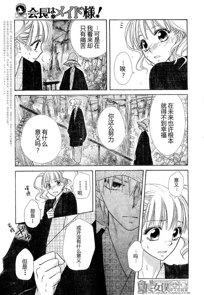 《会长是女仆大人》第48话 第13页