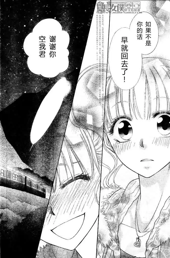 《会长是女仆大人》第48话 第32页
