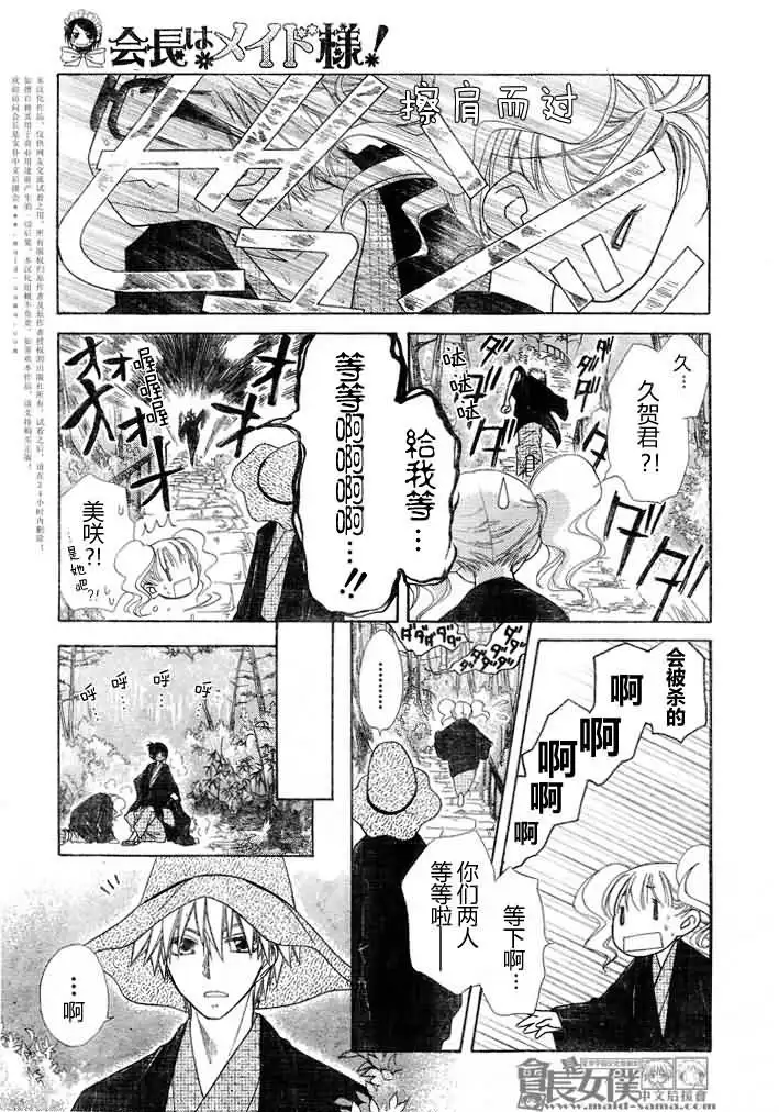 《会长是女仆大人》第48话 第15页