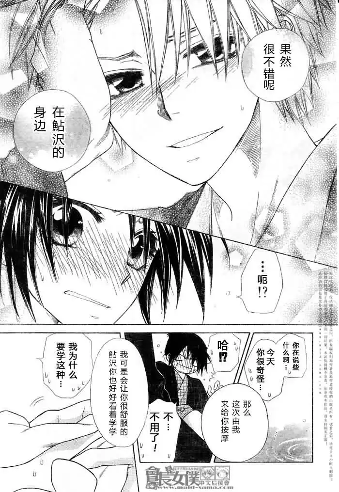 《会长是女仆大人》第48话 第23页