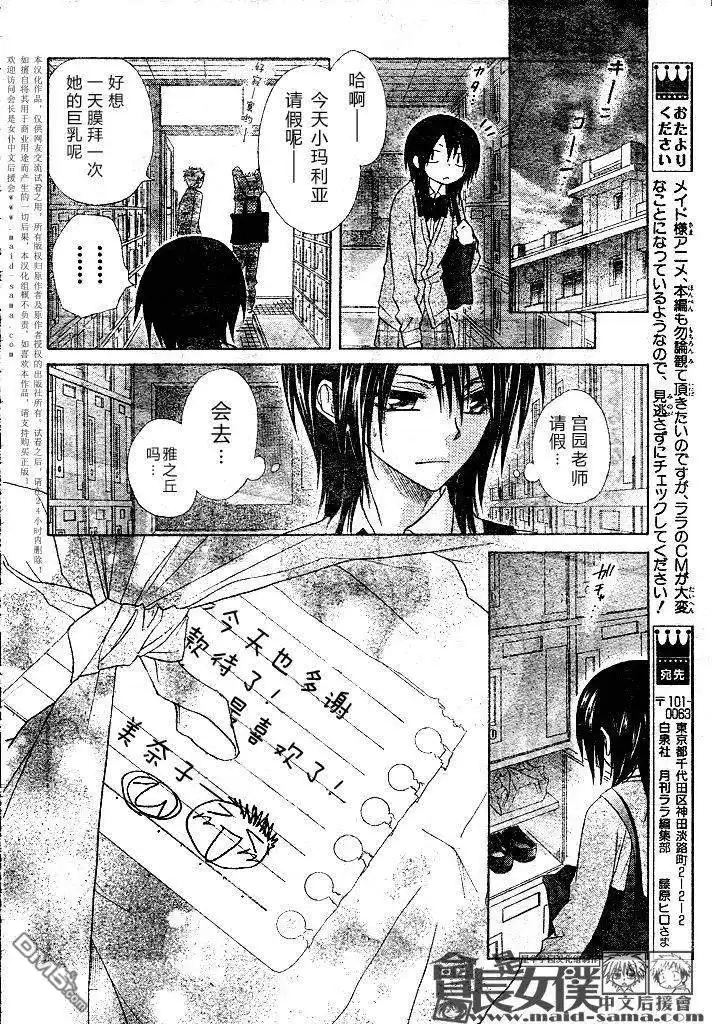 《会长是女仆大人》第49话 第20页