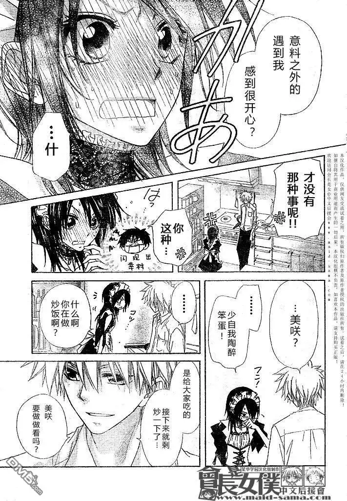 《会长是女仆大人》第49话 第23页