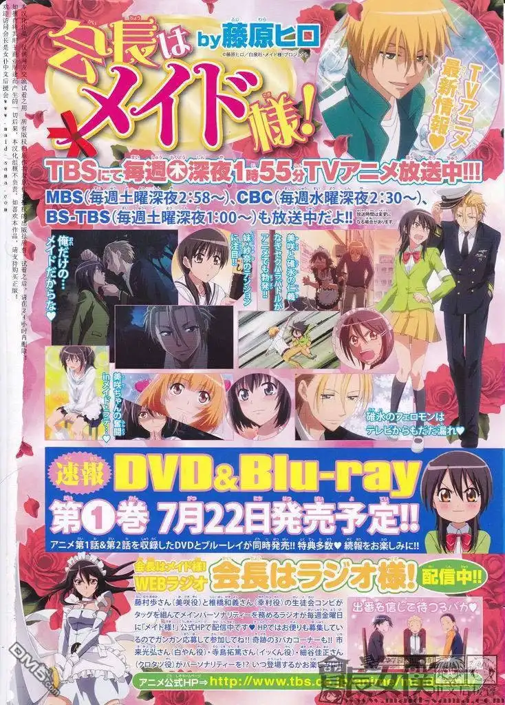 《会长是女仆大人》第49话 第2页
