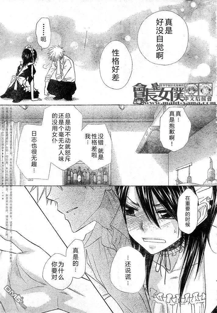 《会长是女仆大人》第49话 第29页
