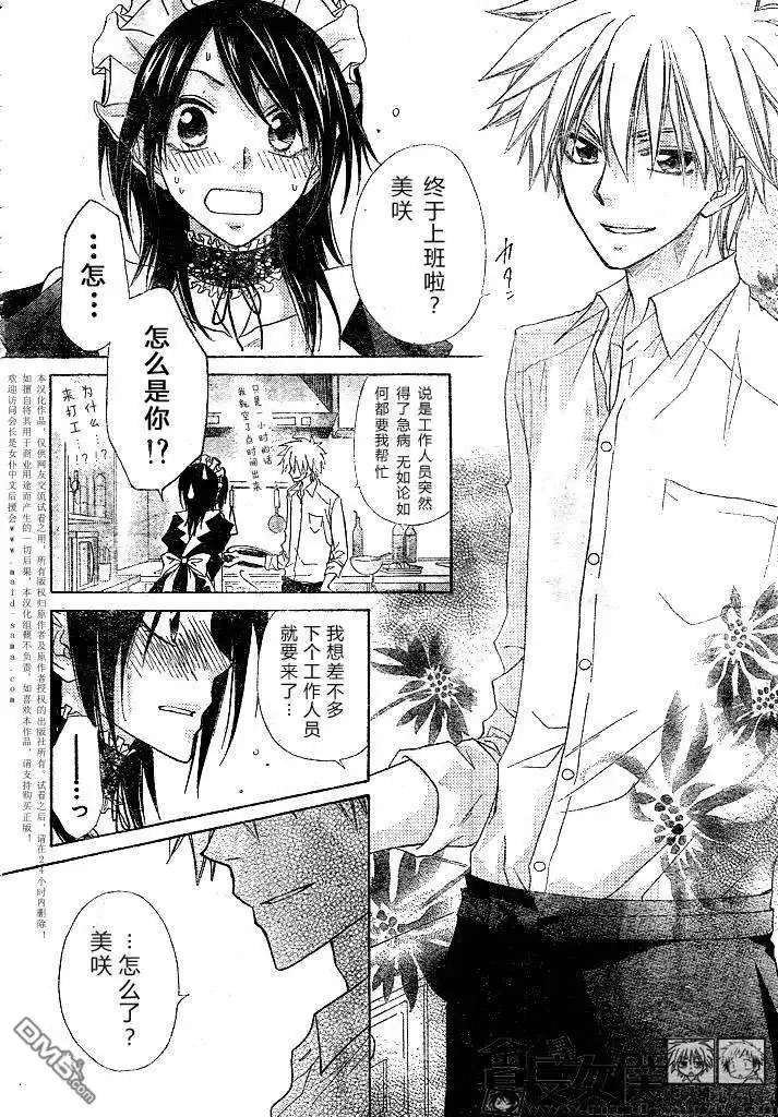 《会长是女仆大人》第49话 第22页