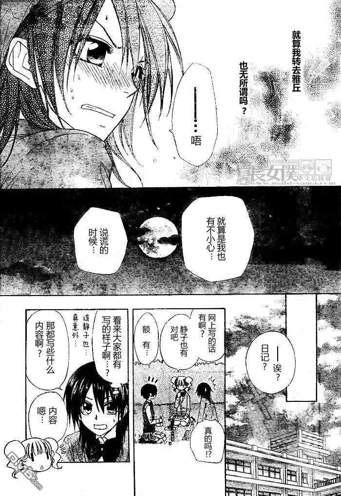 《会长是女仆大人》第49话 第9页