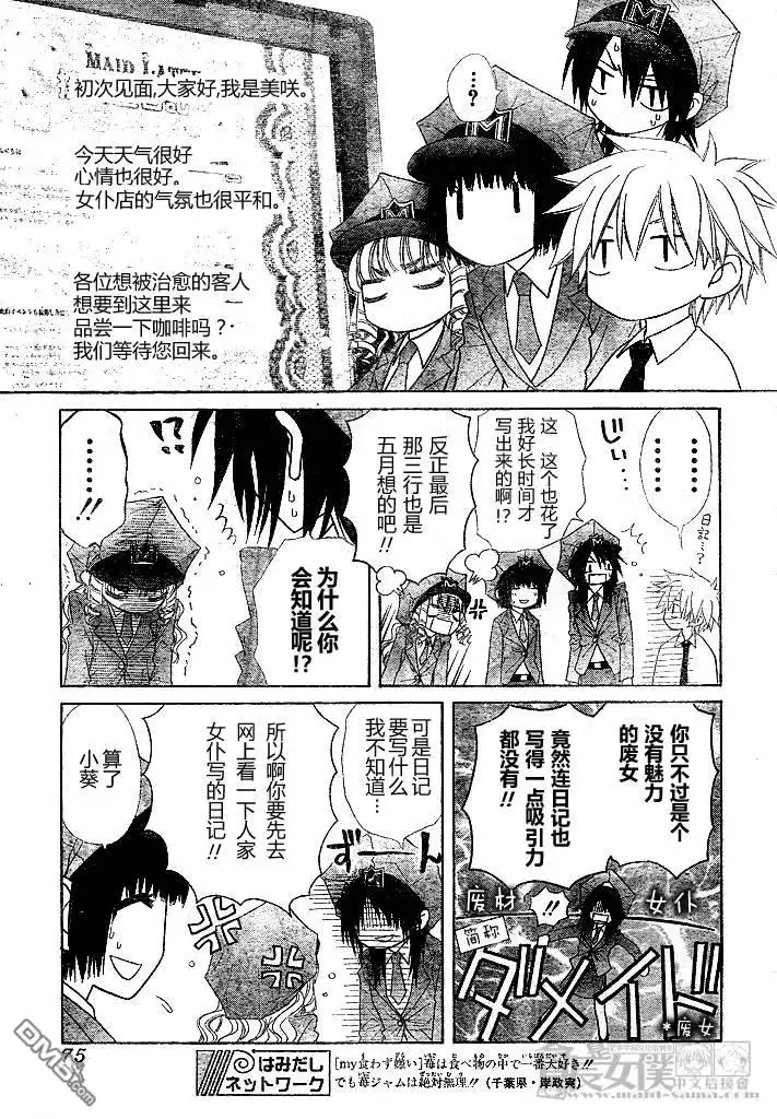 《会长是女仆大人》第49话 第7页