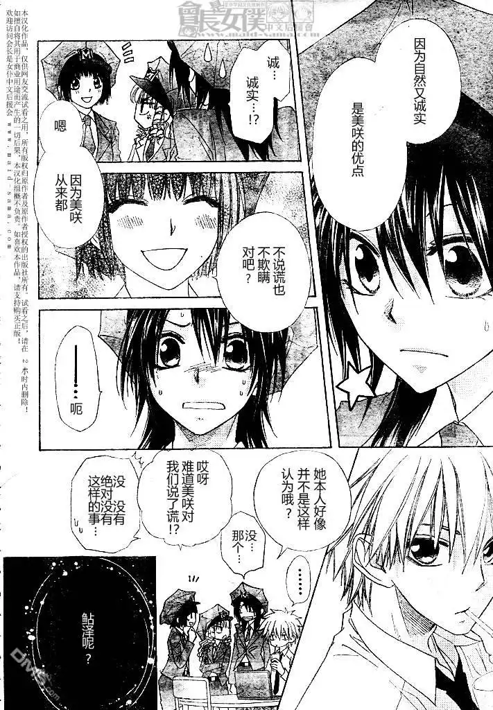 《会长是女仆大人》第49话 第8页