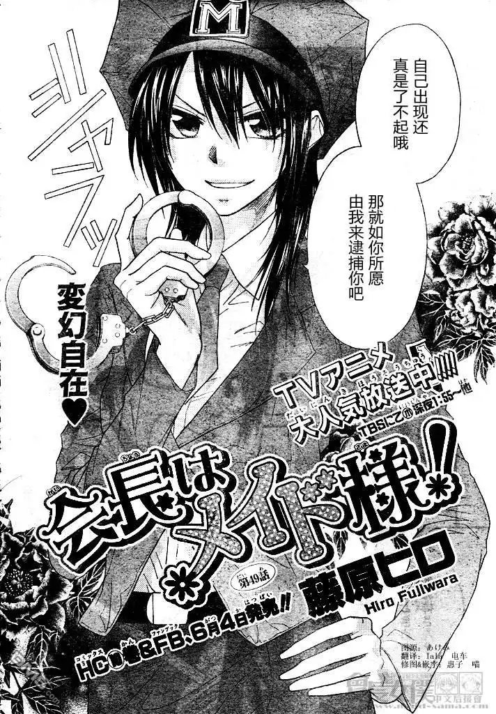《会长是女仆大人》第49话 第4页