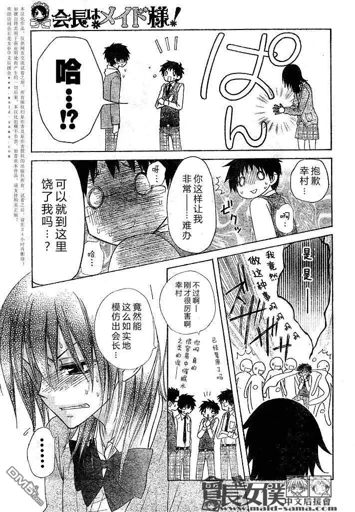 《会长是女仆大人》第49话 第19页