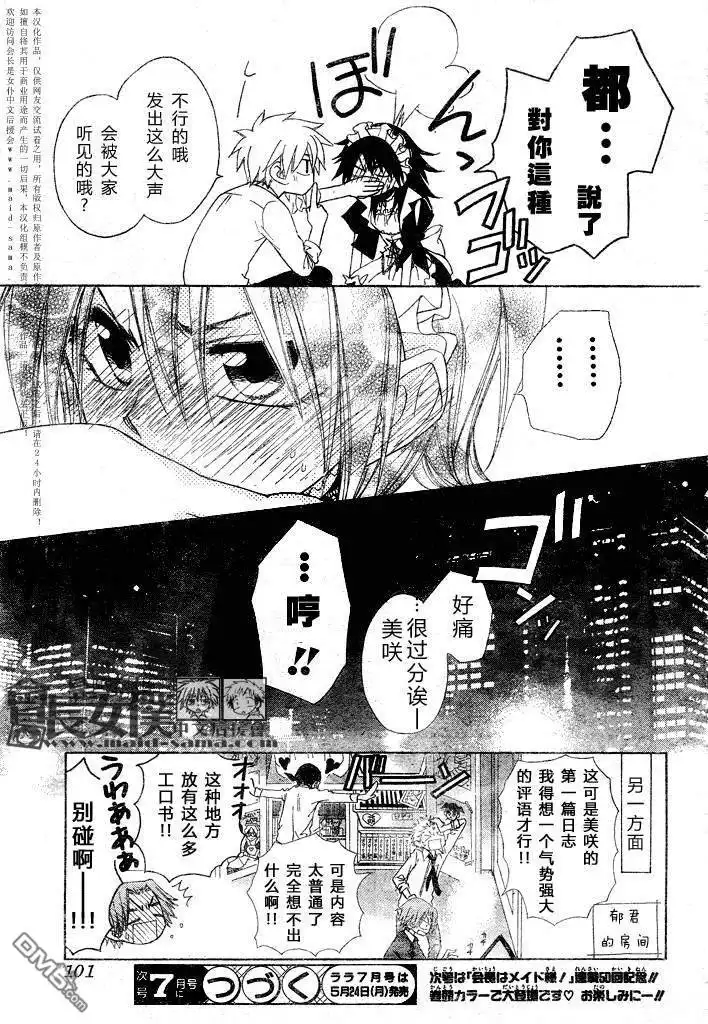 《会长是女仆大人》第49话 第33页