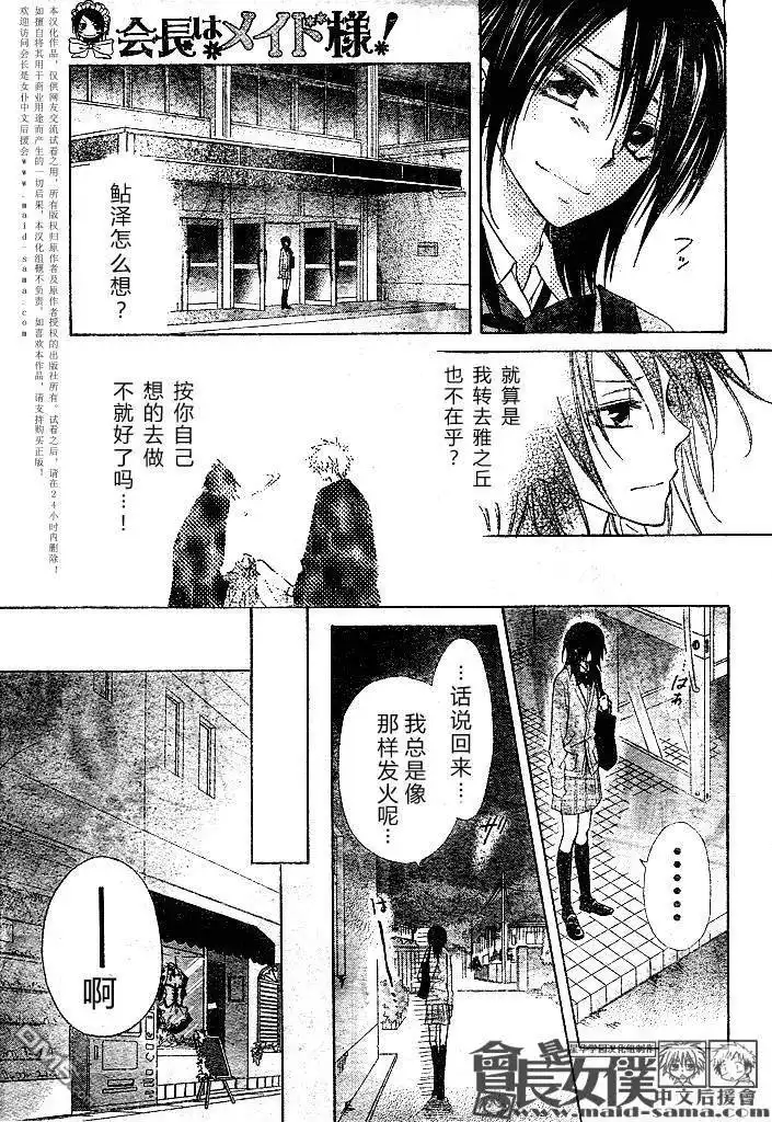 《会长是女仆大人》第49话 第21页
