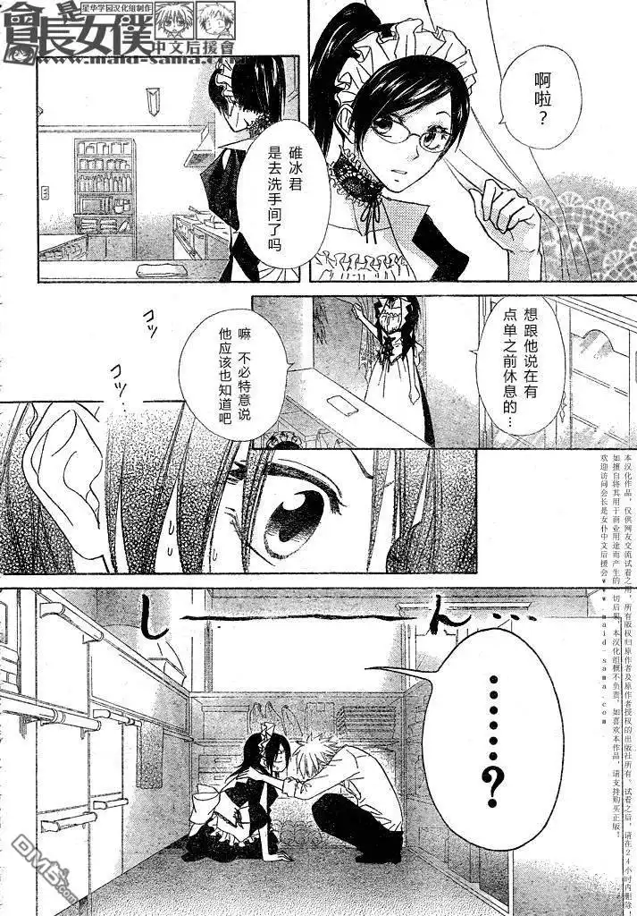《会长是女仆大人》第49话 第26页