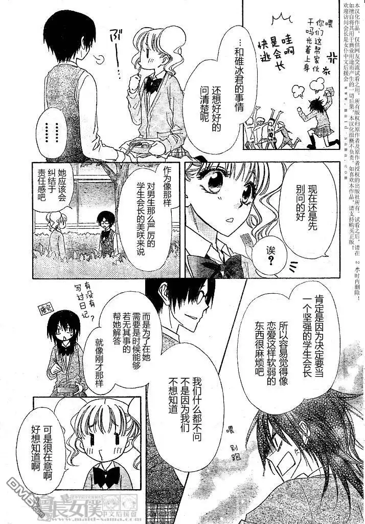 《会长是女仆大人》第49话 第11页