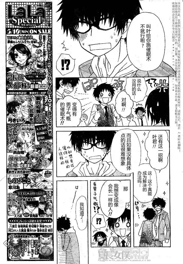 《会长是女仆大人》第49话 第17页