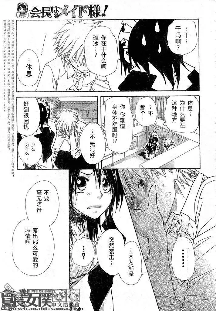 《会长是女仆大人》第49话 第27页