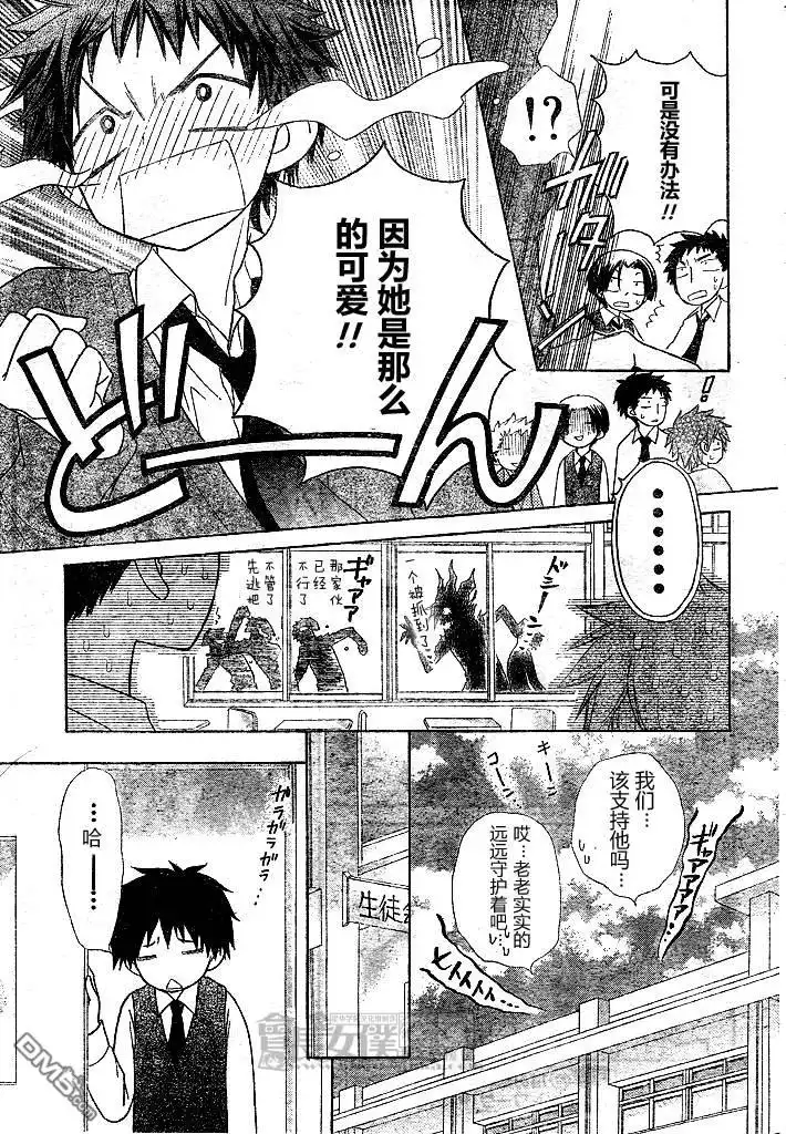 《会长是女仆大人》第49话 第15页