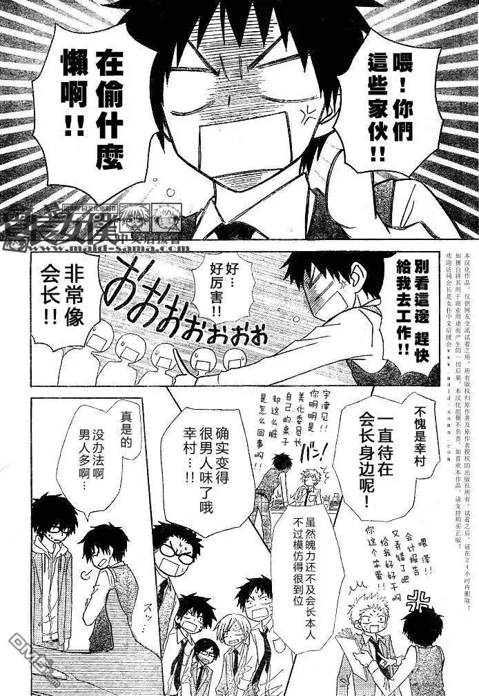 《会长是女仆大人》第49话 第18页