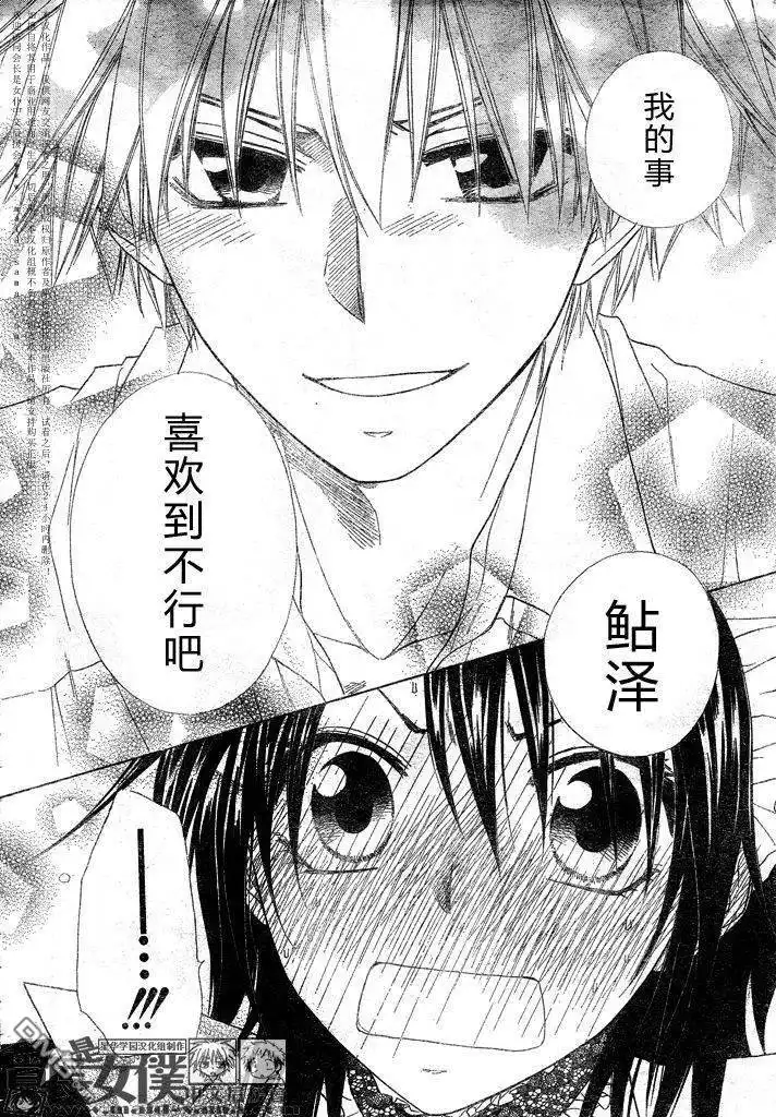 《会长是女仆大人》第49话 第32页
