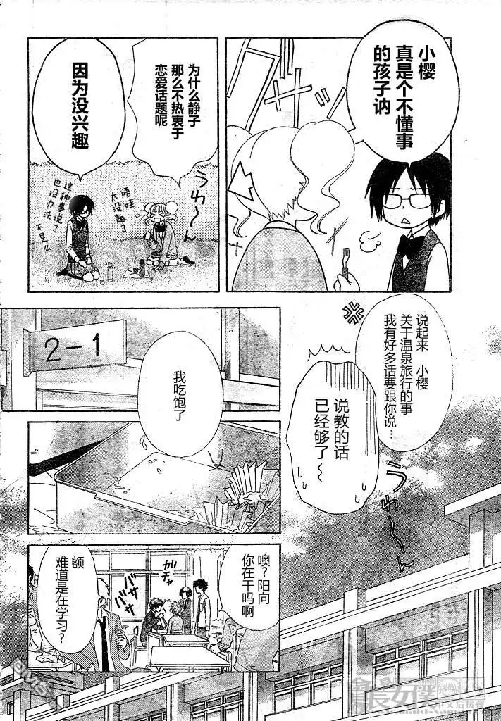 《会长是女仆大人》第49话 第12页