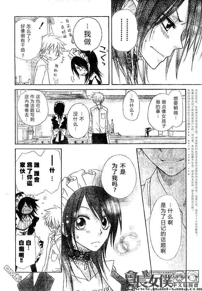 《会长是女仆大人》第49话 第24页