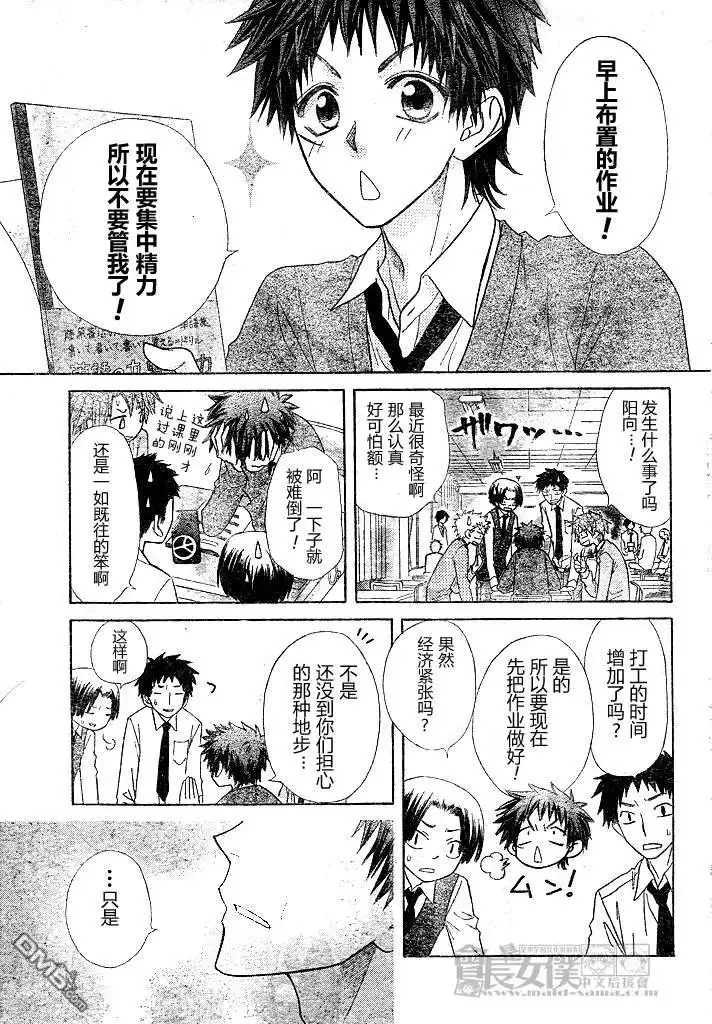 《会长是女仆大人》第49话 第13页