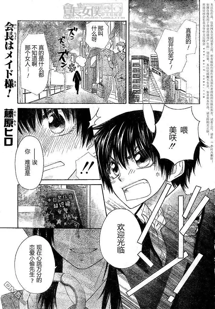 《会长是女仆大人》第49话 第3页