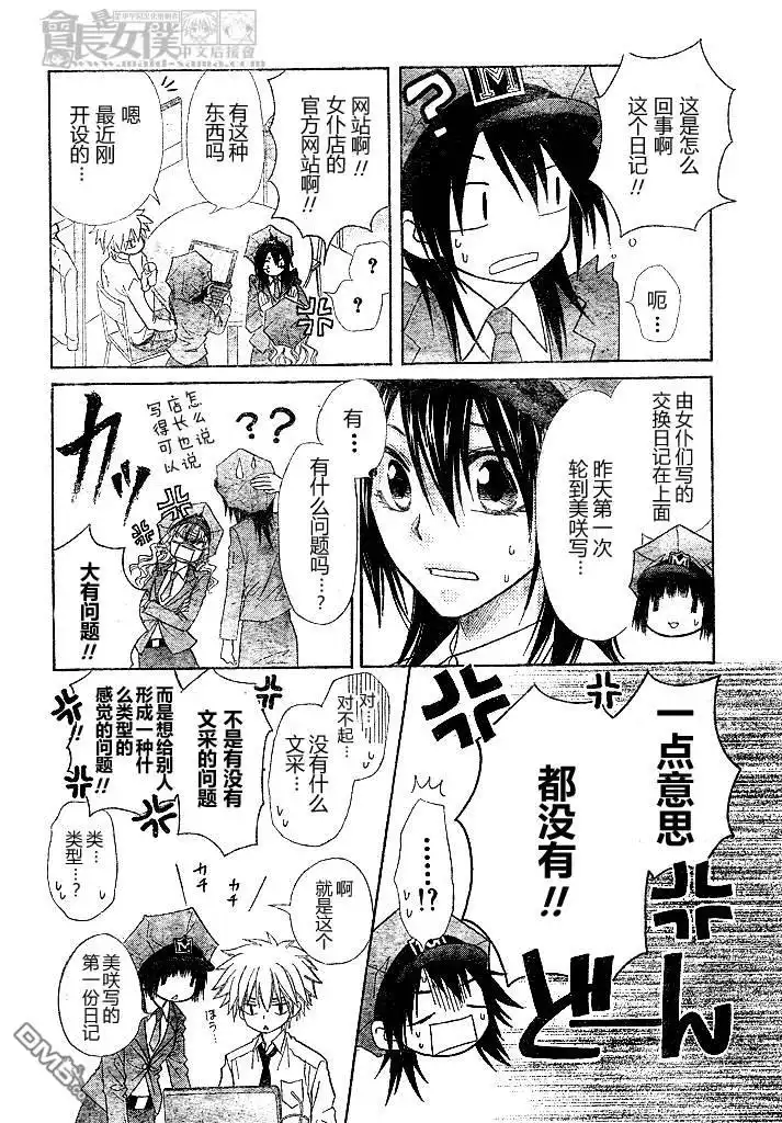 《会长是女仆大人》第49话 第6页