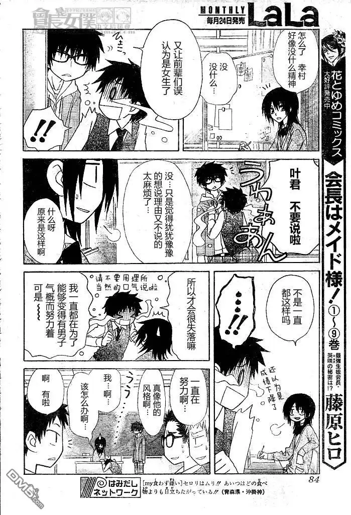 《会长是女仆大人》第49话 第16页