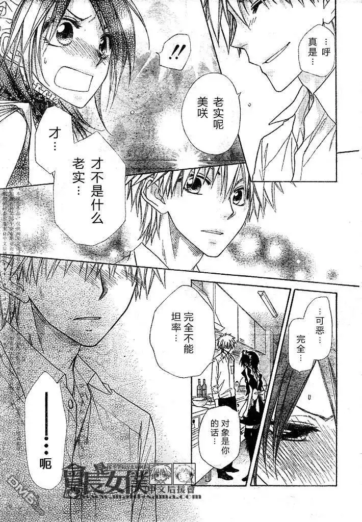 《会长是女仆大人》第49话 第25页