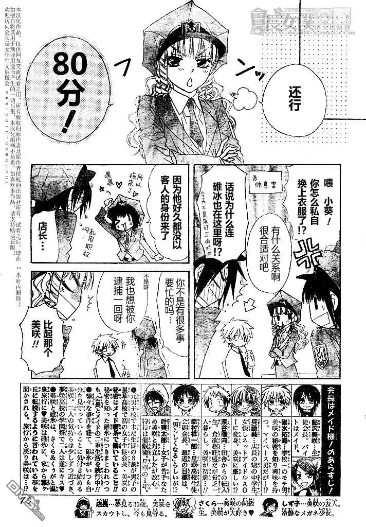 《会长是女仆大人》第49话 第5页