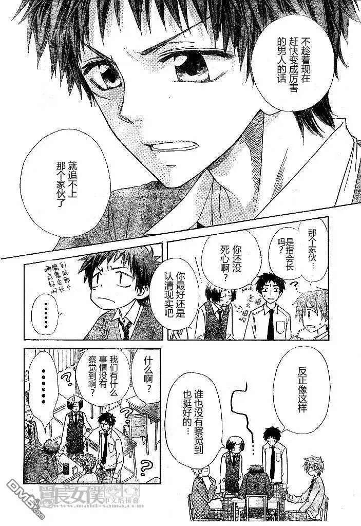 《会长是女仆大人》第49话 第14页