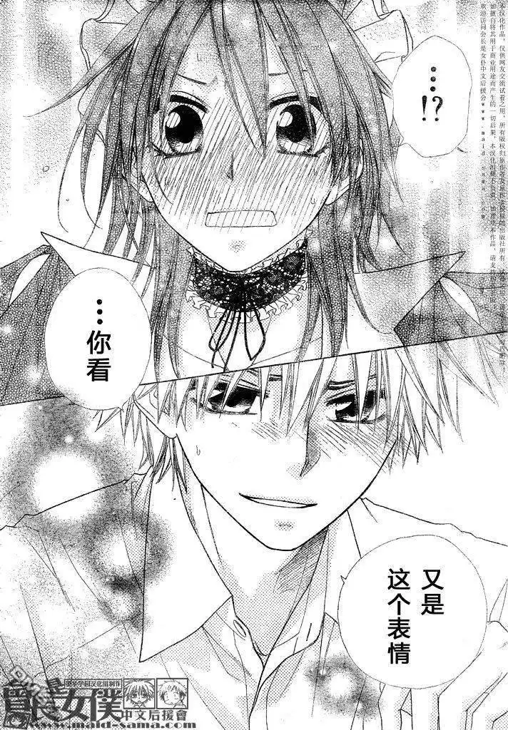 《会长是女仆大人》第49话 第28页