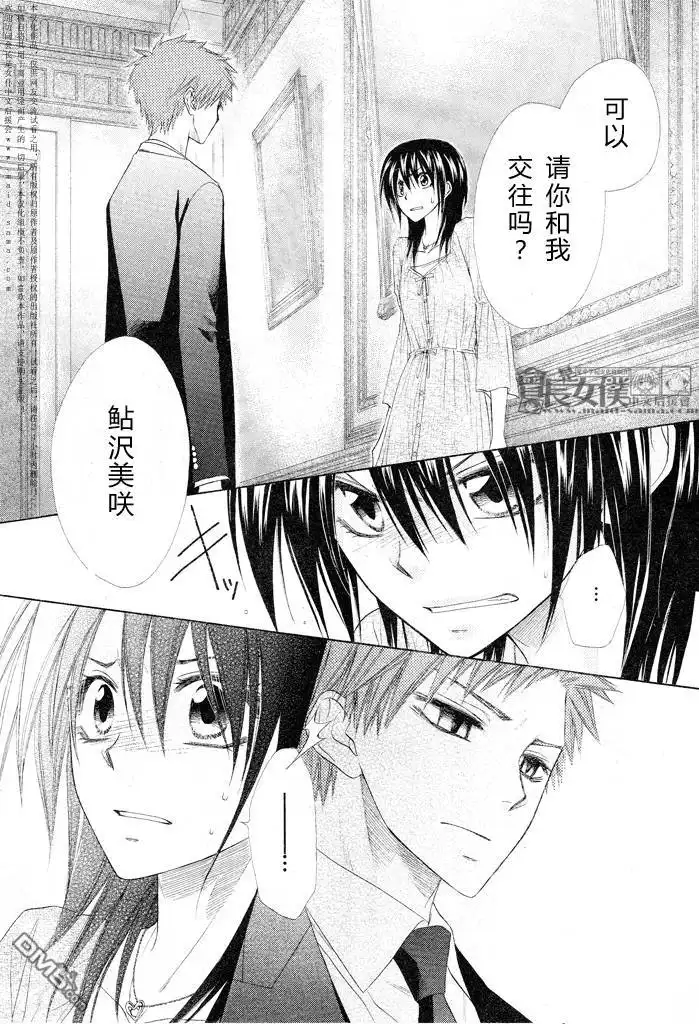 《会长是女仆大人》第50话 第21页