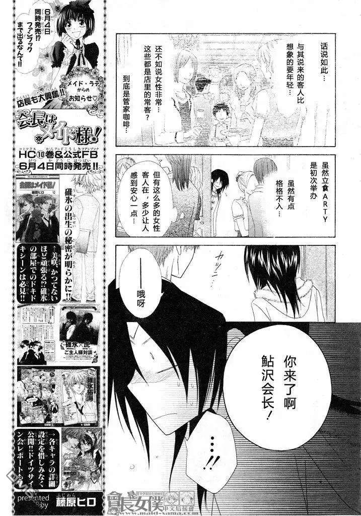 《会长是女仆大人》第50话 第10页