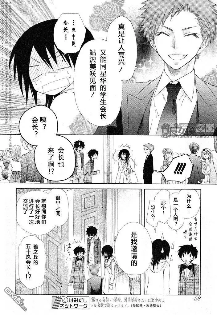 《会长是女仆大人》第50话 第11页