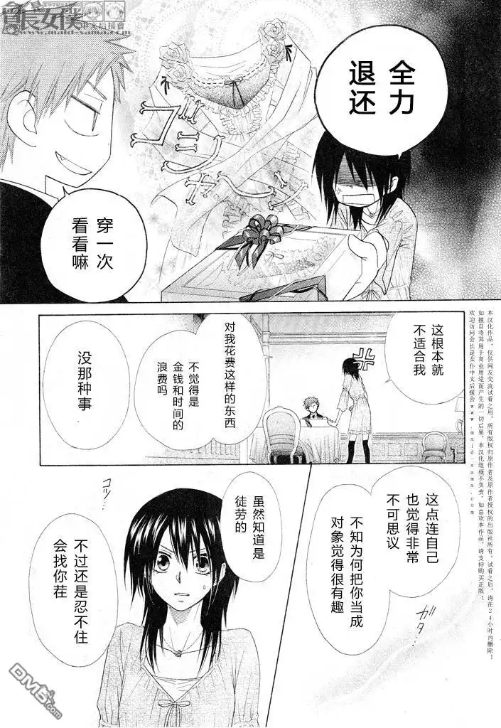 《会长是女仆大人》第50话 第18页