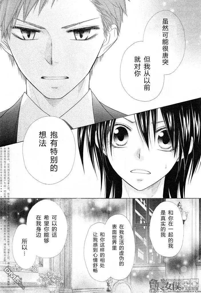 《会长是女仆大人》第50话 第20页