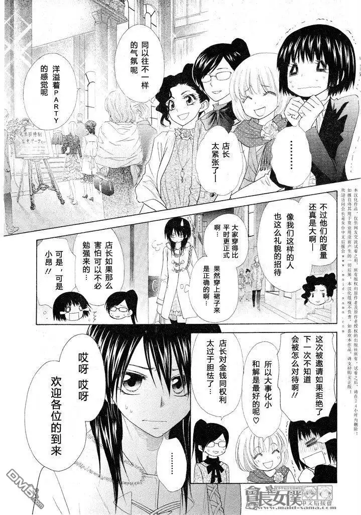 《会长是女仆大人》第50话 第6页