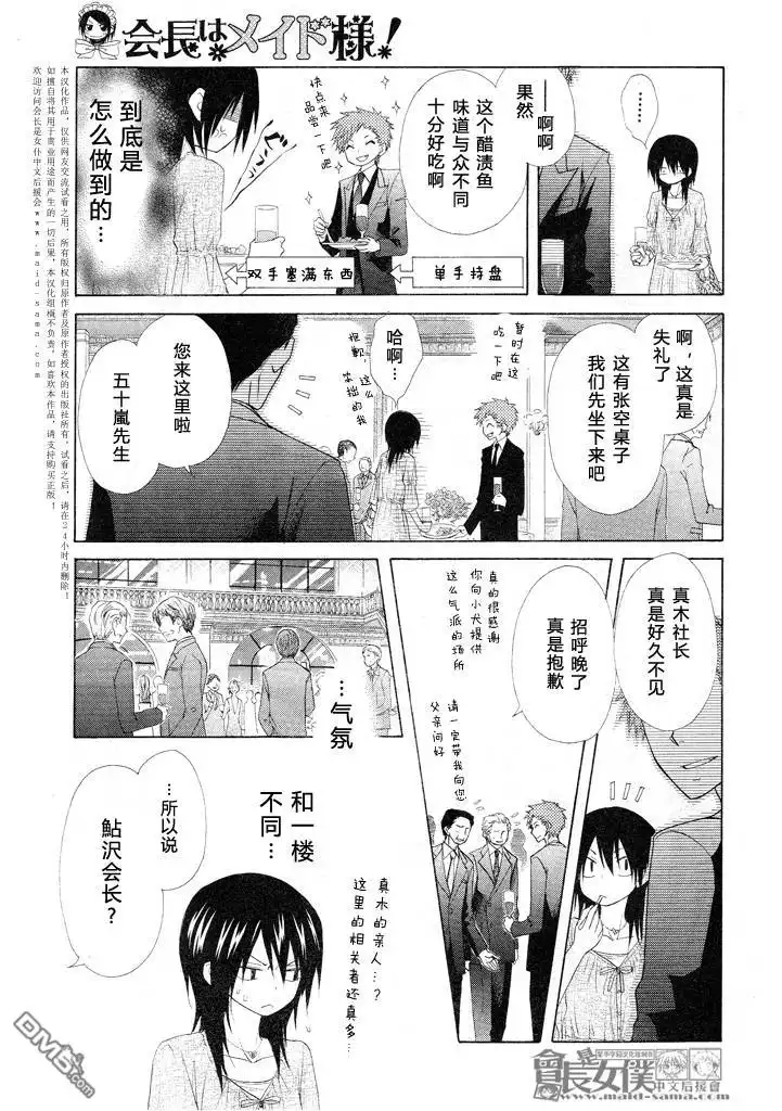 《会长是女仆大人》第50话 第14页