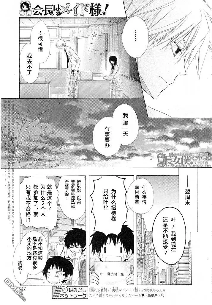 《会长是女仆大人》第50话 第4页